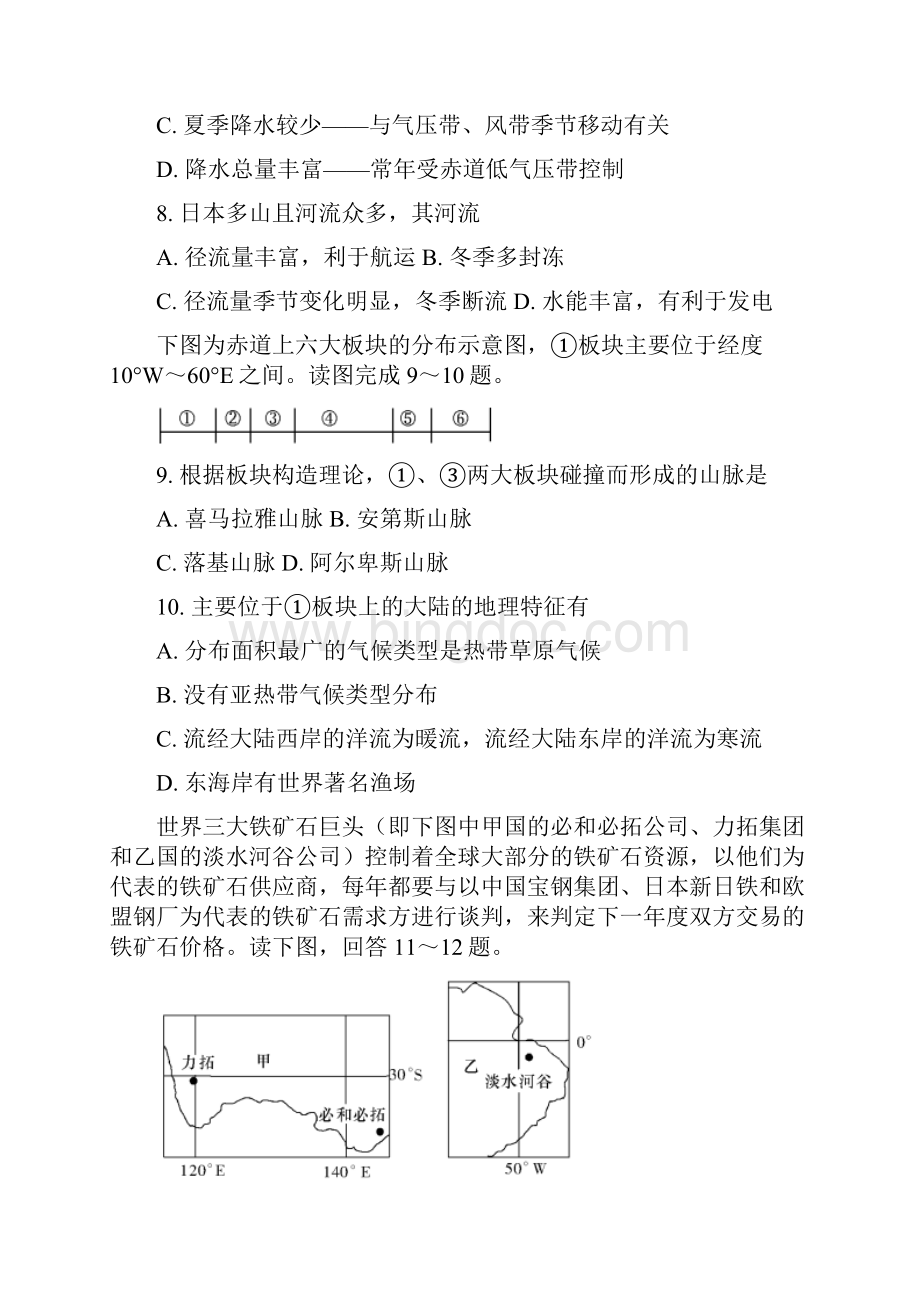 湖南省长郡中学届高三月考一地理试题WORD版.docx_第3页