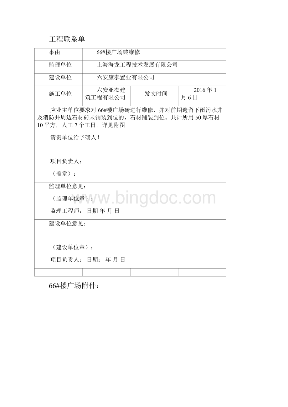 工程联系单表格.docx_第3页