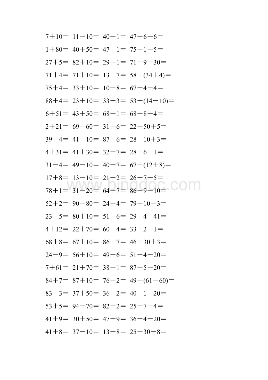 人教版一年级数学下册100以内数的认识综合练习题62.docx_第2页