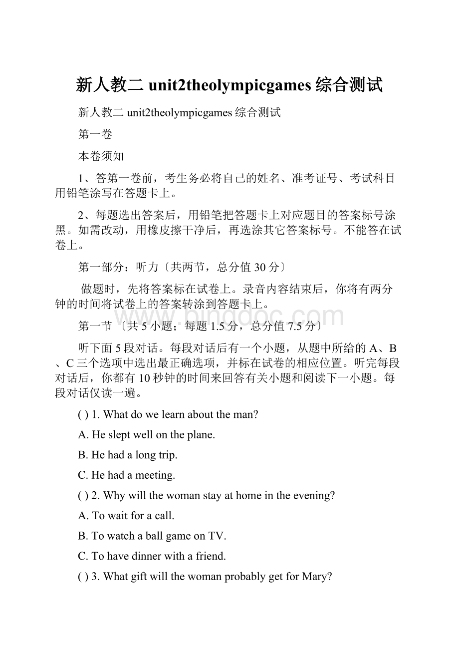 新人教二unit2theolympicgames综合测试.docx