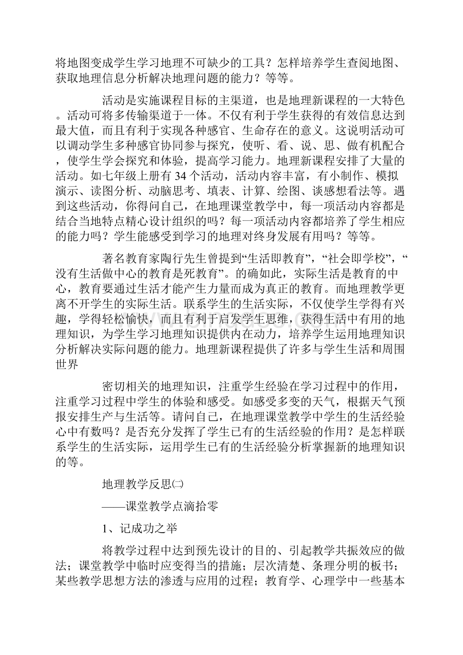 地理教学反思.docx_第2页