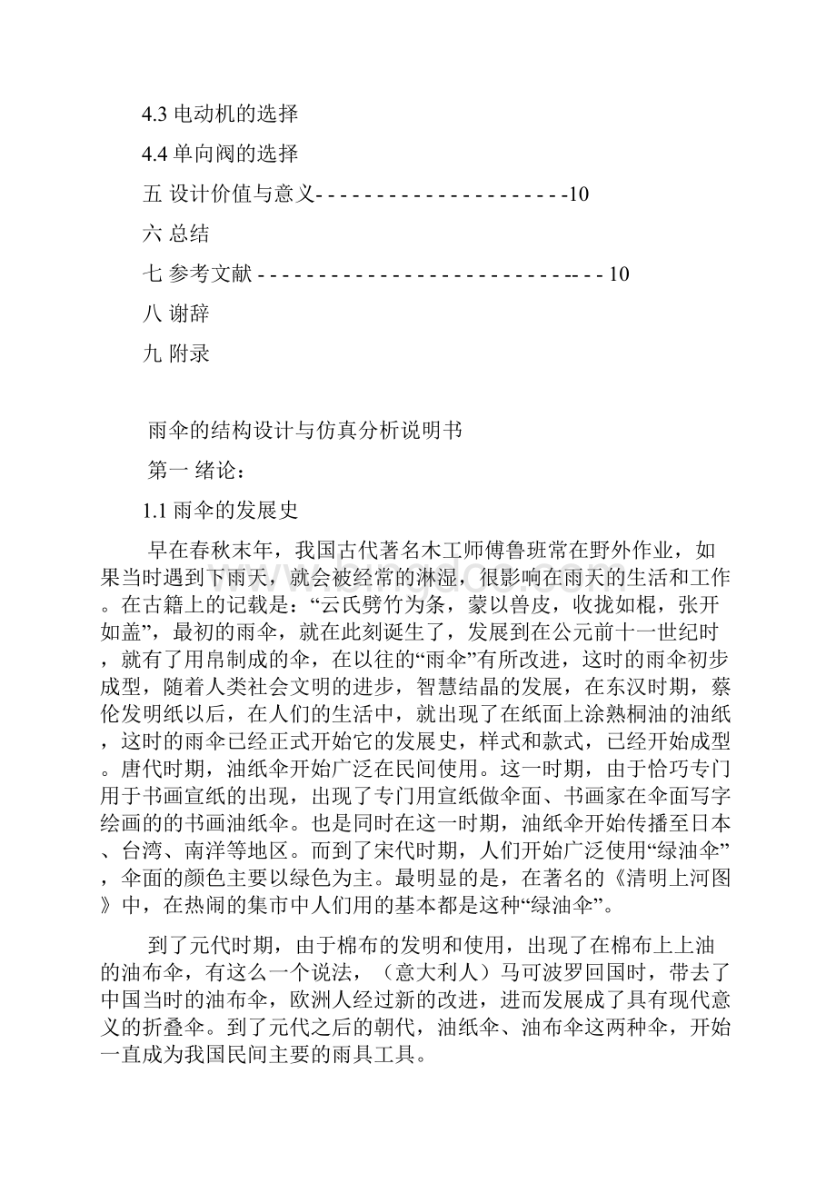 雨伞的结构设计与仿真分析教材.docx_第2页