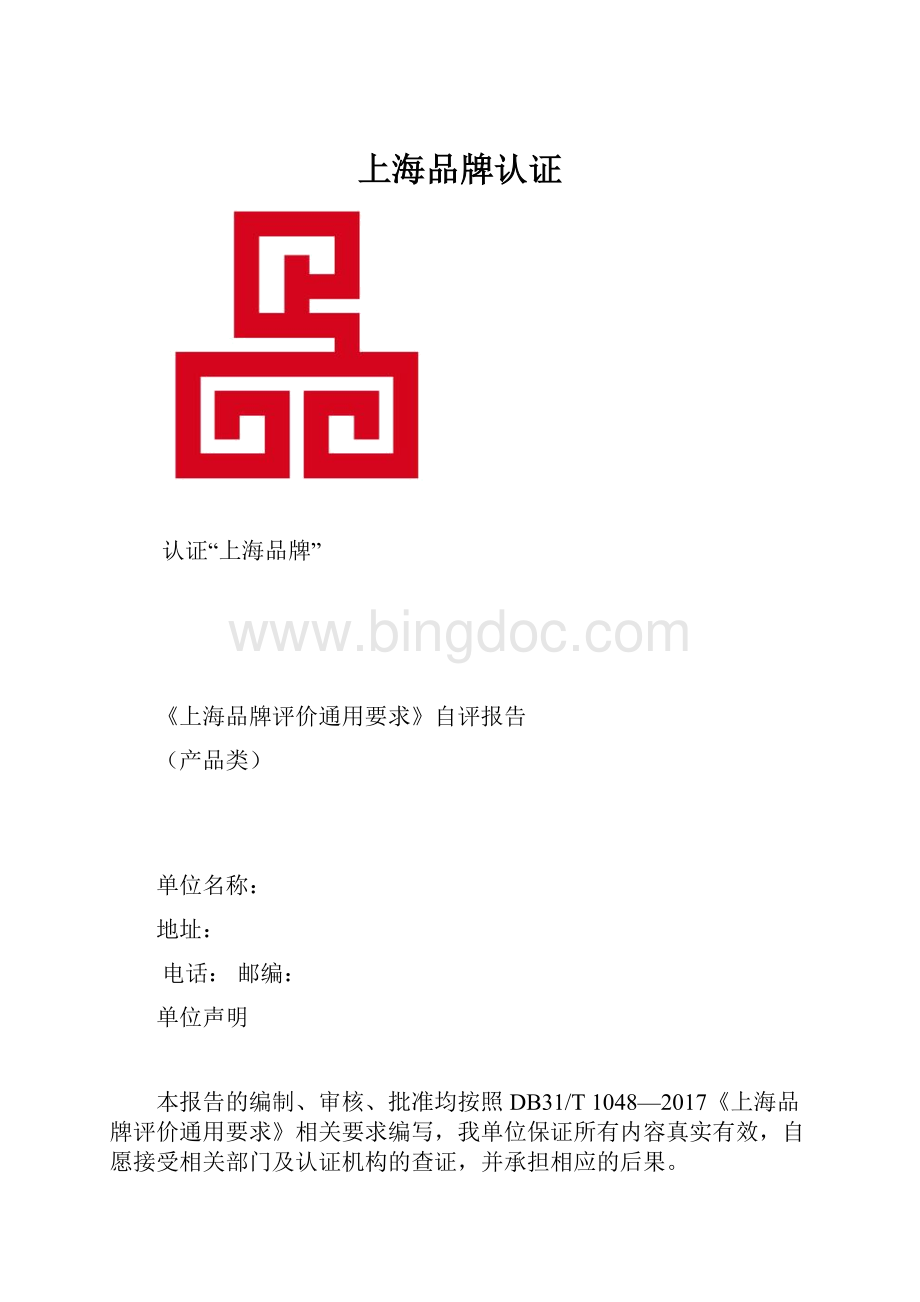 上海品牌认证.docx