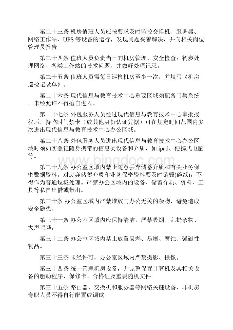 上海海洋大学机房安全管理制度.docx_第3页