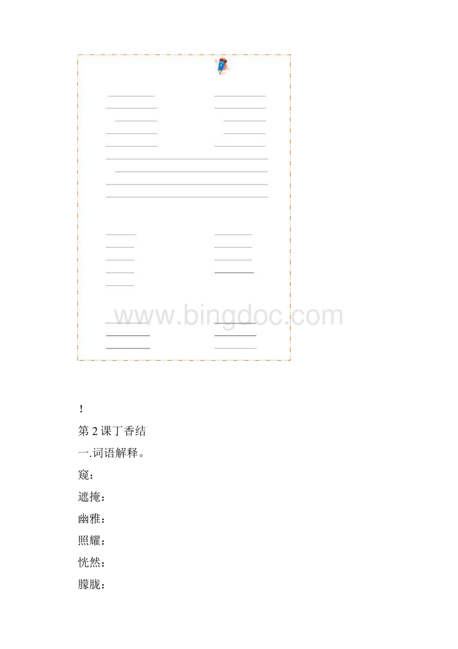 部编版语文六年级上册生字字帖.docx_第3页