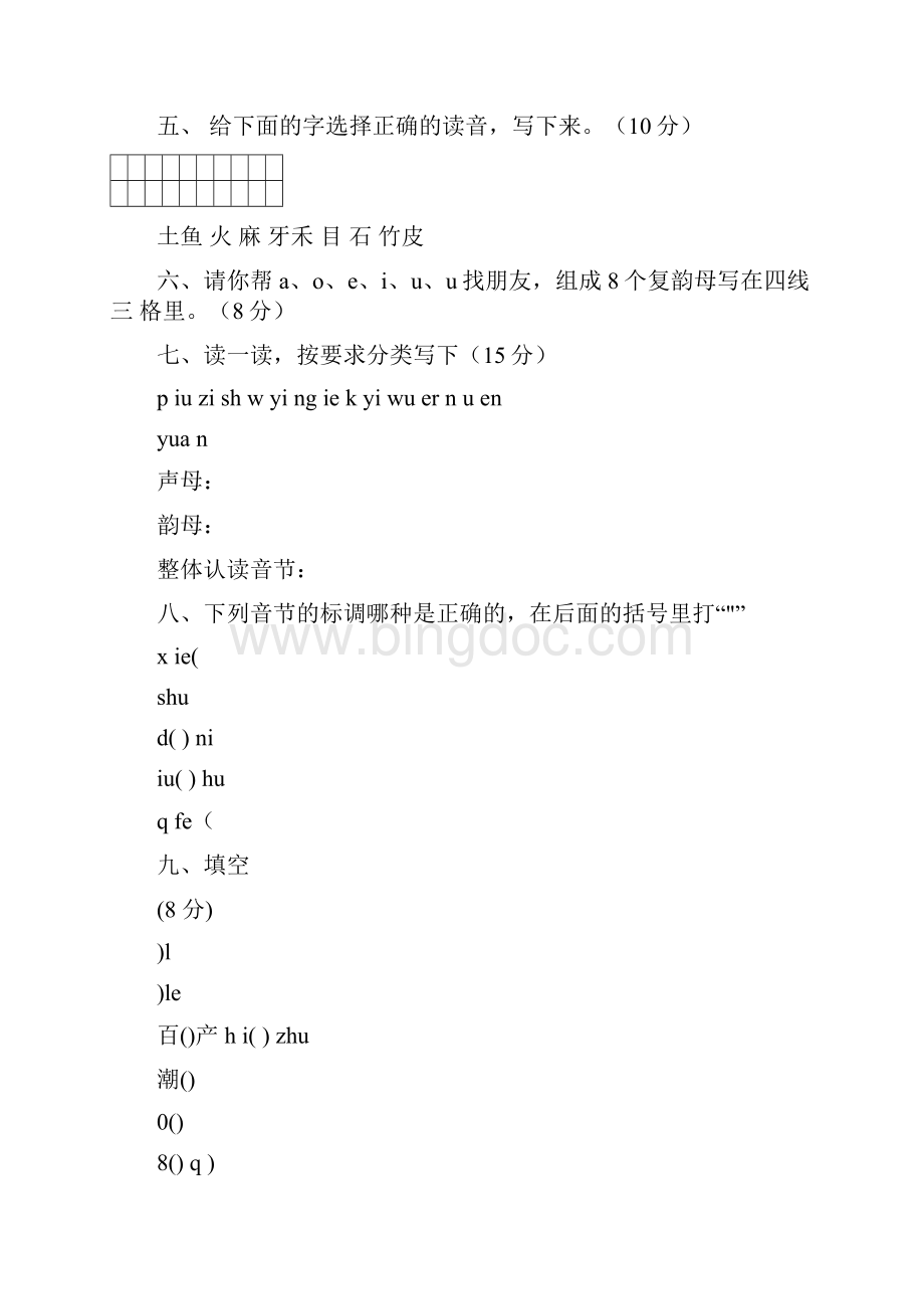 拼音练习题合集.docx_第2页