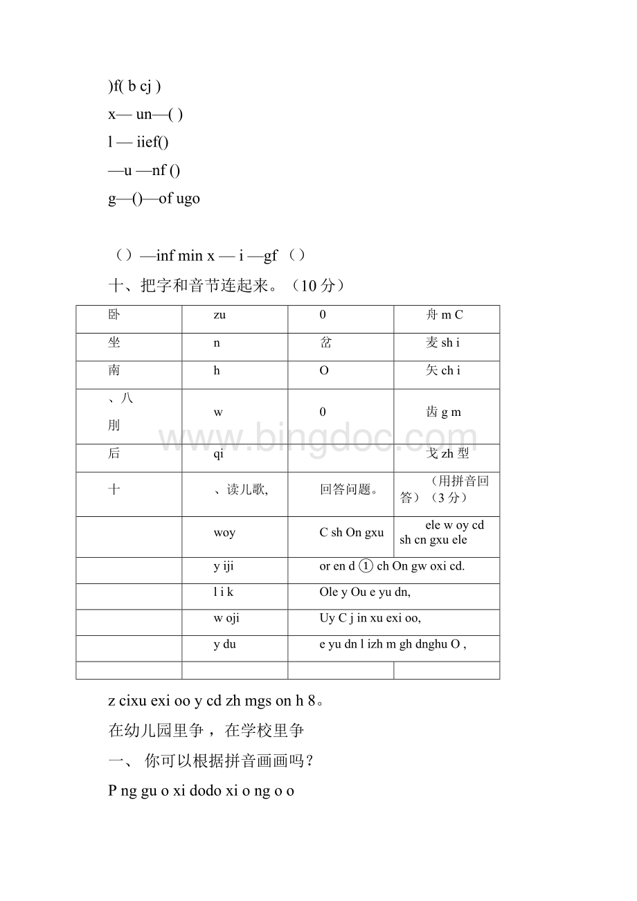 拼音练习题合集.docx_第3页