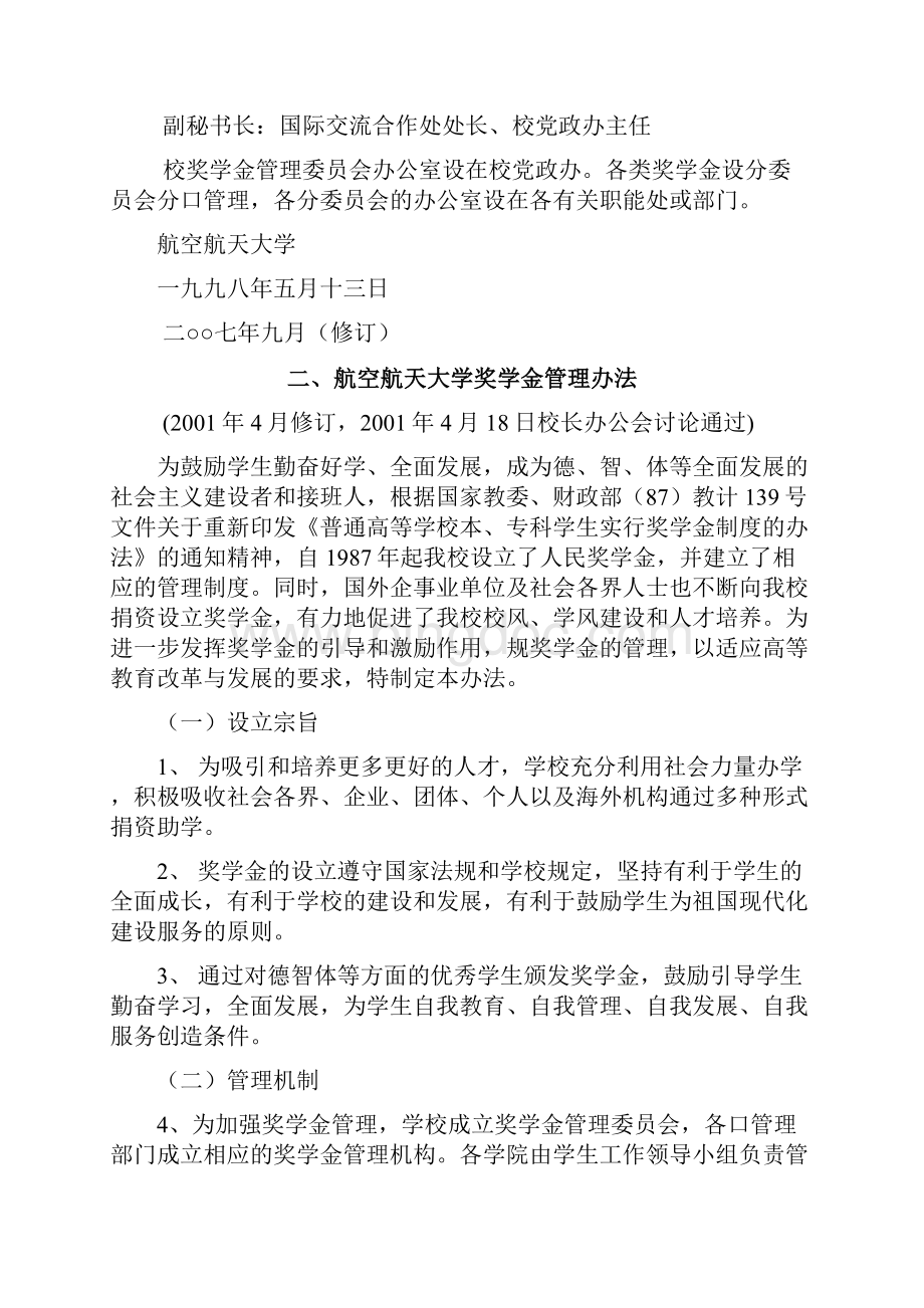 北京航空航天大学最新版奖学金手册范本.docx_第2页