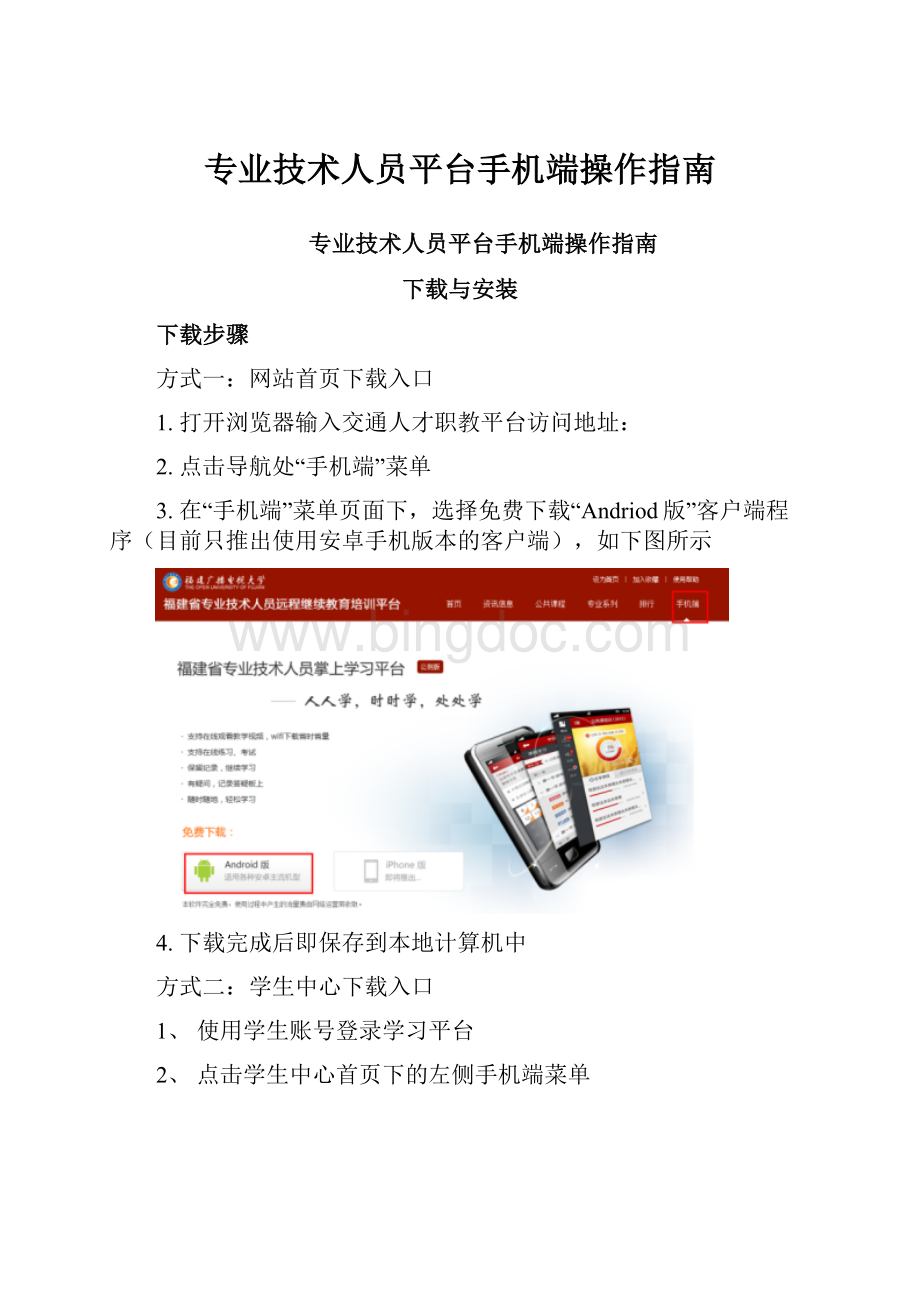 专业技术人员平台手机端操作指南.docx_第1页