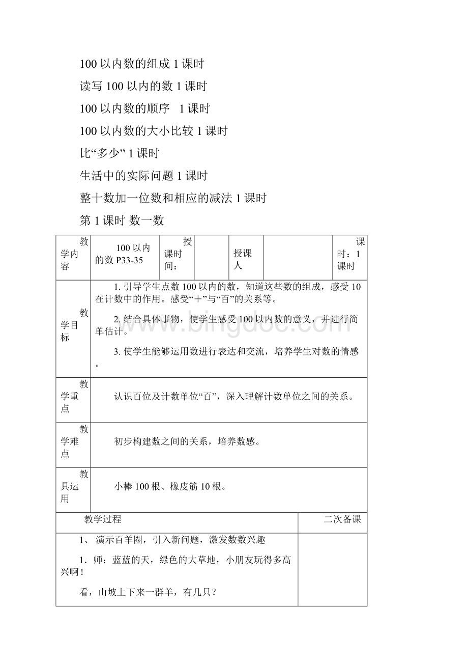 人教版一年级数学下册第四单元100以内数的认识.docx_第2页