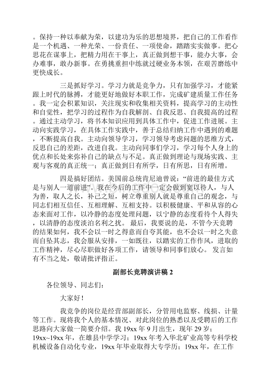 副部长竞聘演讲稿.docx_第3页