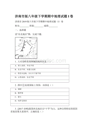 济南市版八年级下学期期中地理试题I卷.docx