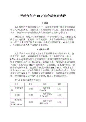 天然气年产10万吨合成氨合成段.docx