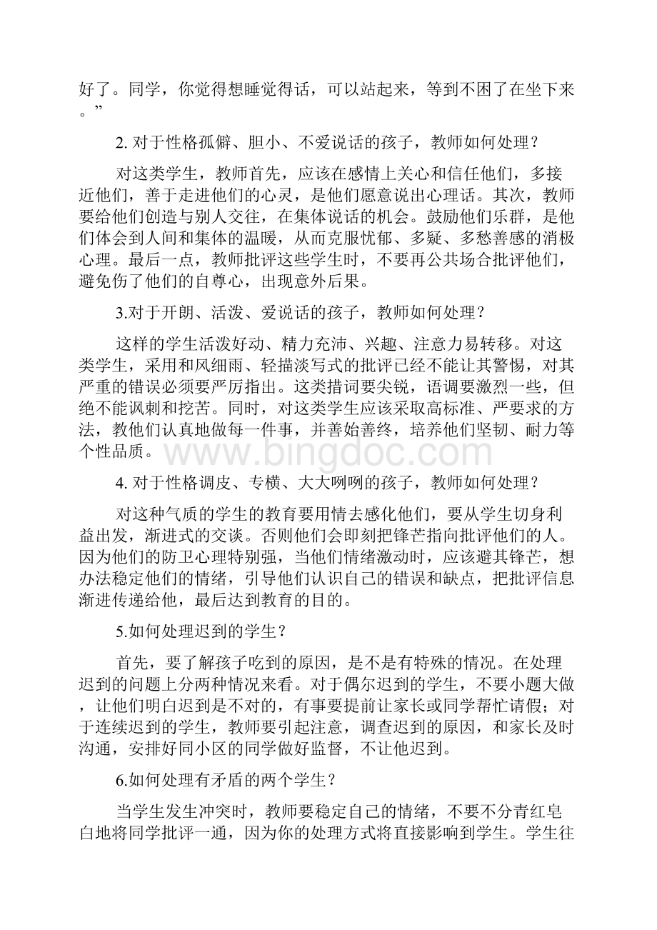 教师招聘面试问题及回答精选.docx_第3页