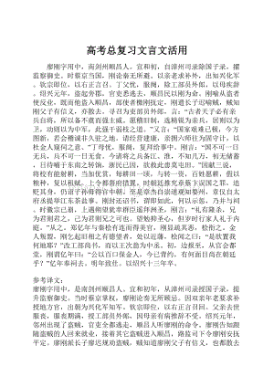 高考总复习文言文活用.docx