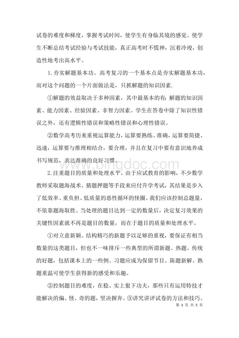 2023年高考数学第三轮复习的问题.docx_第3页