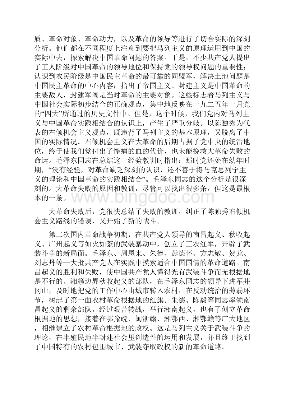论马克思主义与中国具体实践相结合.docx_第2页