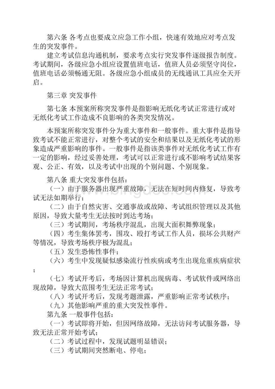 北京市会计从业资格无纸化考试应急预案.docx_第2页