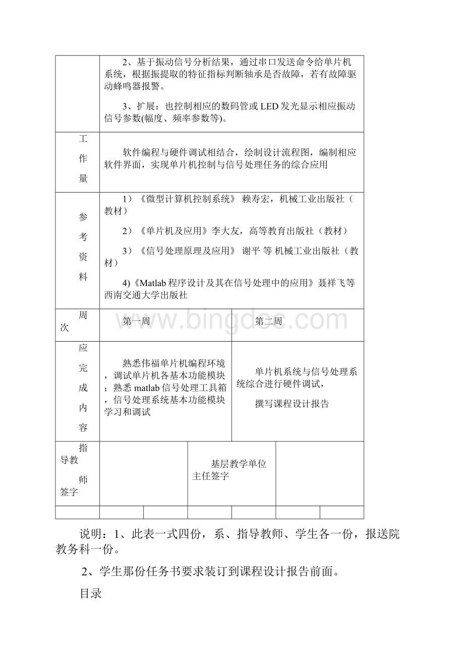 精品机械振动信号分析及故障报警毕业论文.docx_第2页