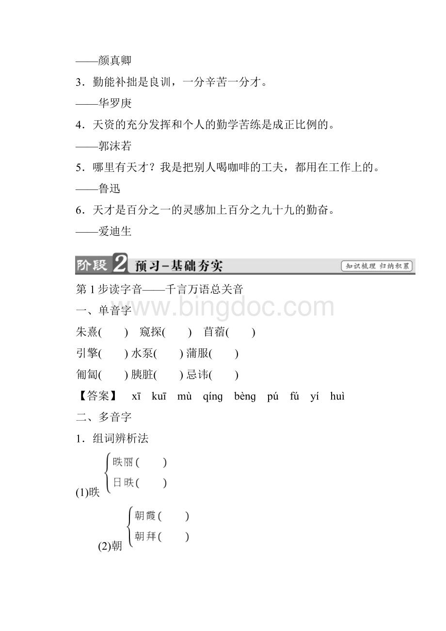 学年高中语文第1单元语言的演变教师用书苏教版必修306011130.docx_第2页