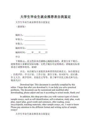 大学生毕业生就业推荐表自我鉴定.docx