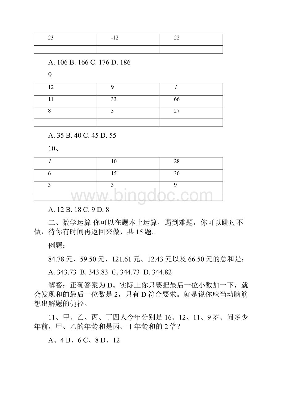 北京行测真题社会.docx_第3页