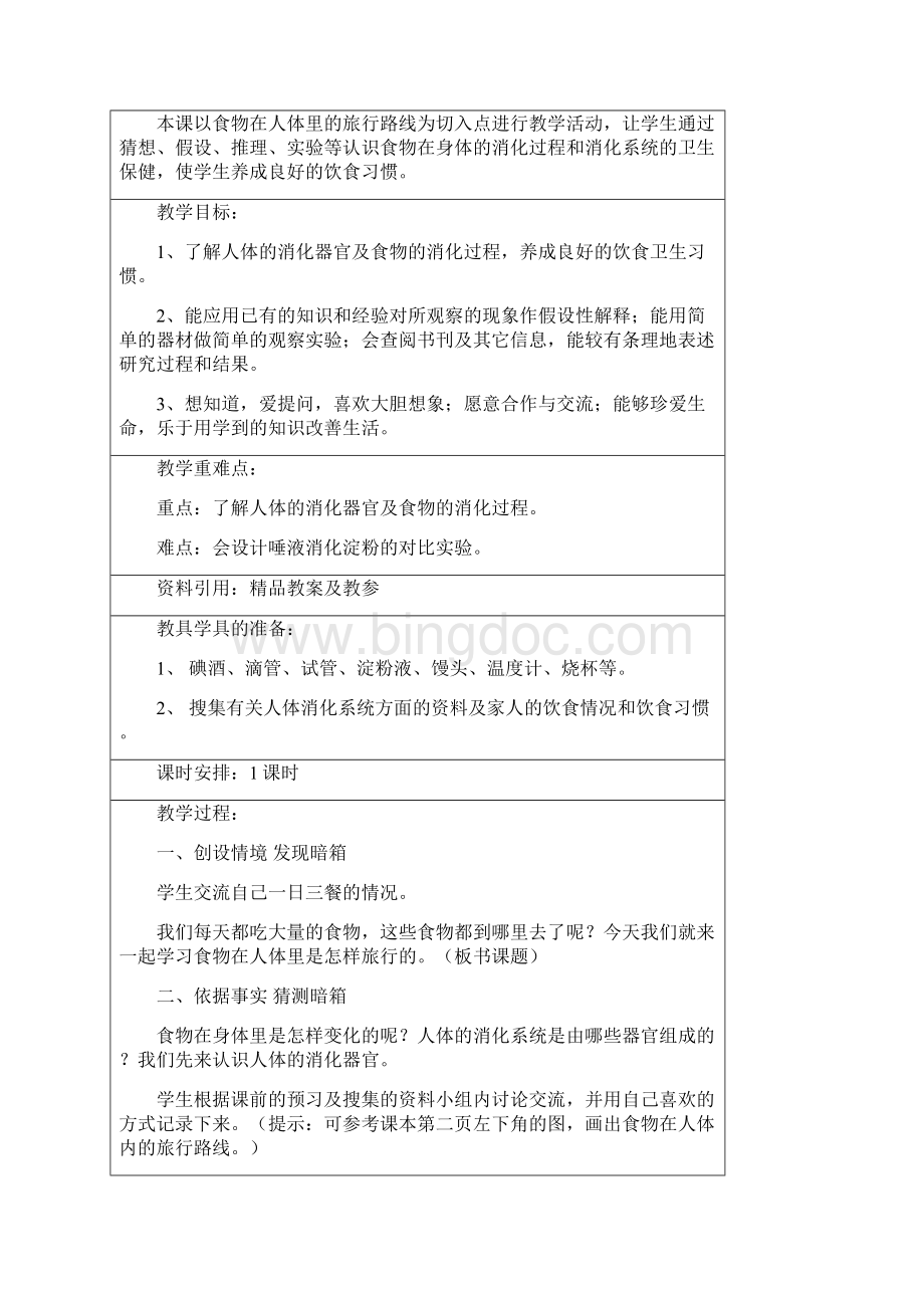 小学五年级科学下册全册教案57页word.docx_第3页