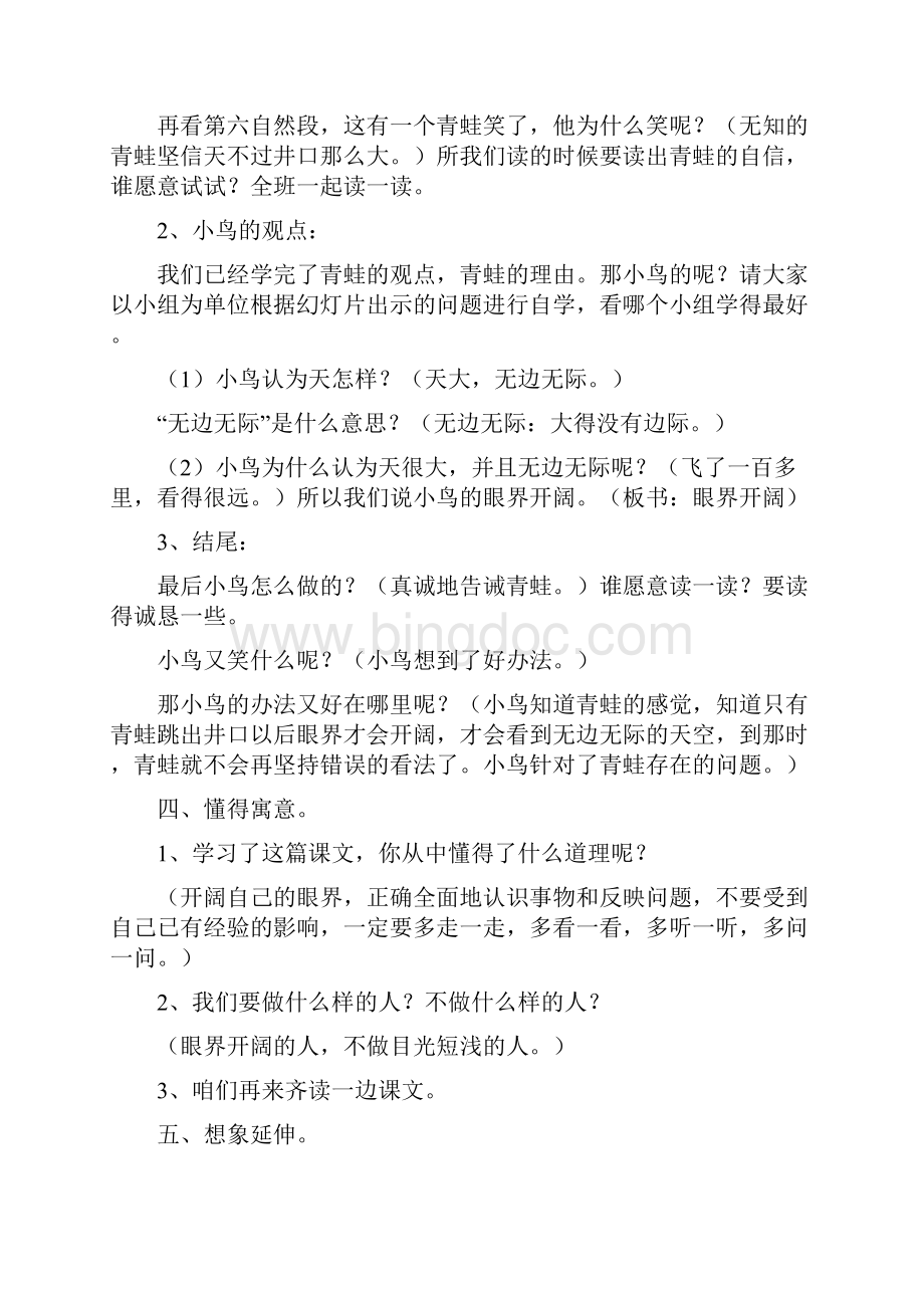 小学语文13 坐井观天教学设计学情分析教材分析课后反思.docx_第3页