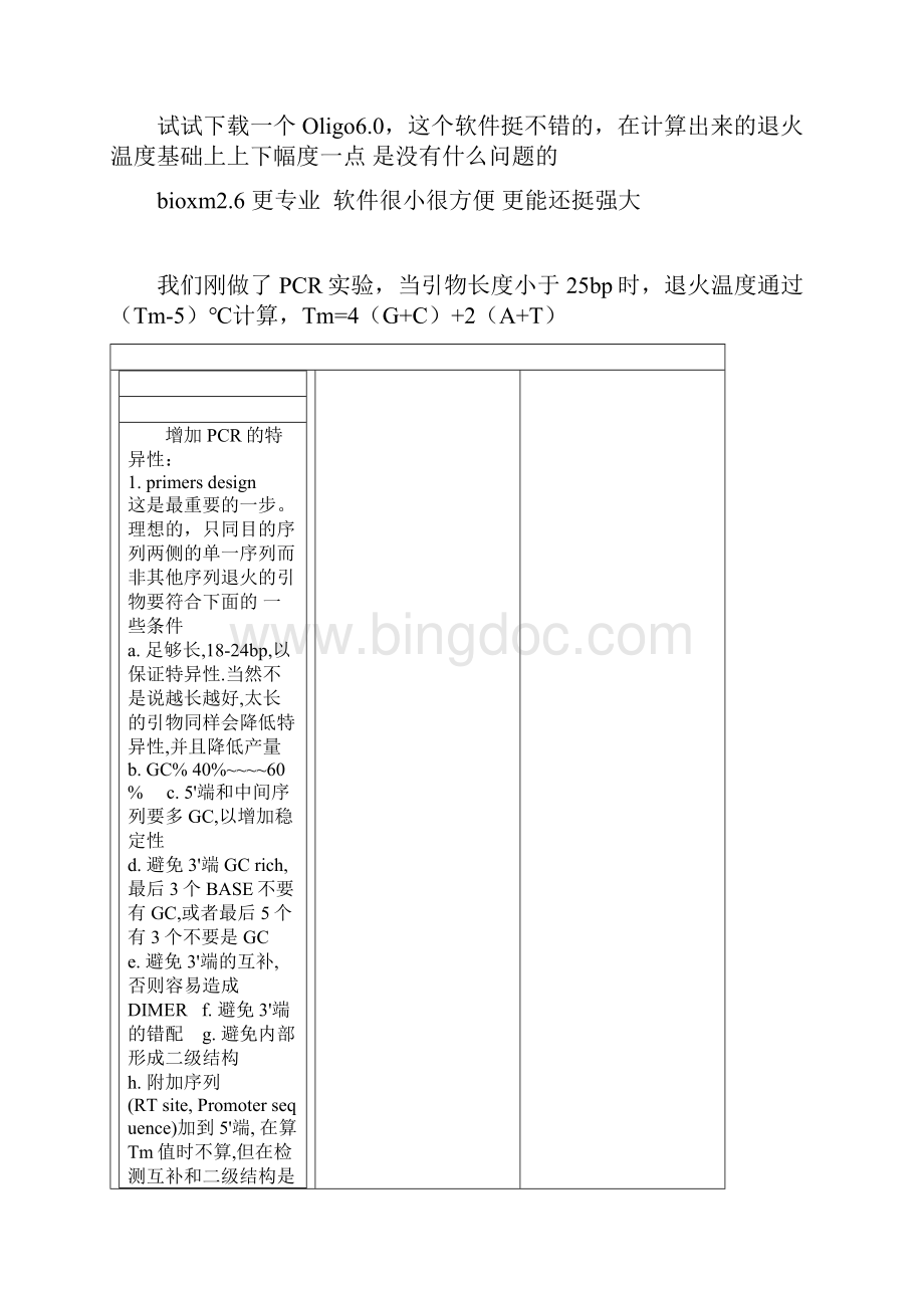 PCR的退火温度选择.docx_第2页