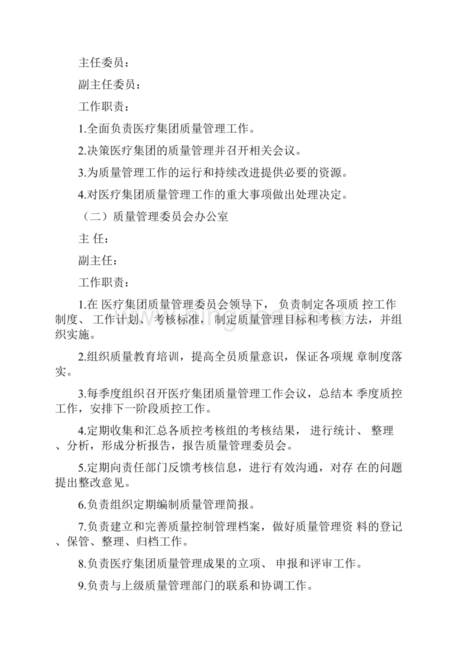 医疗集团质量管理一体化实施方案.docx_第2页