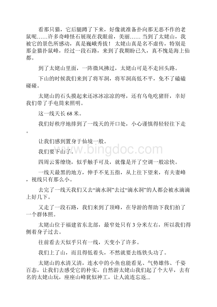 游记按游览顺序作文400字游览顺序的作文400字.docx_第2页