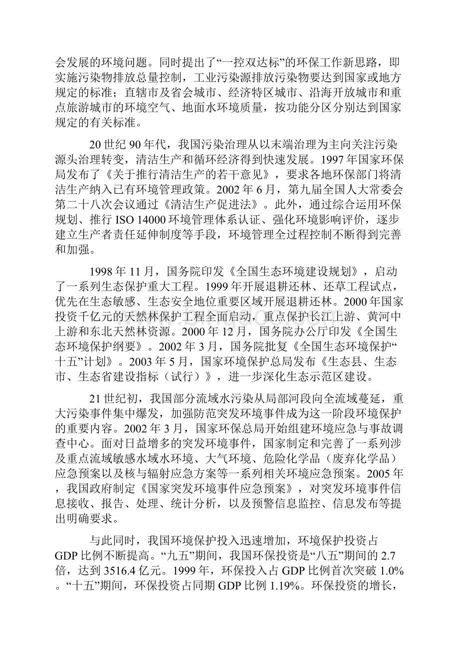 中国环境保护现状.docx_第3页