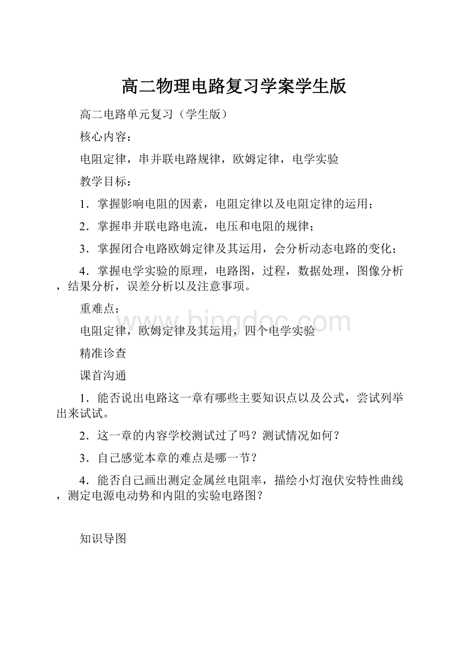 高二物理电路复习学案学生版.docx