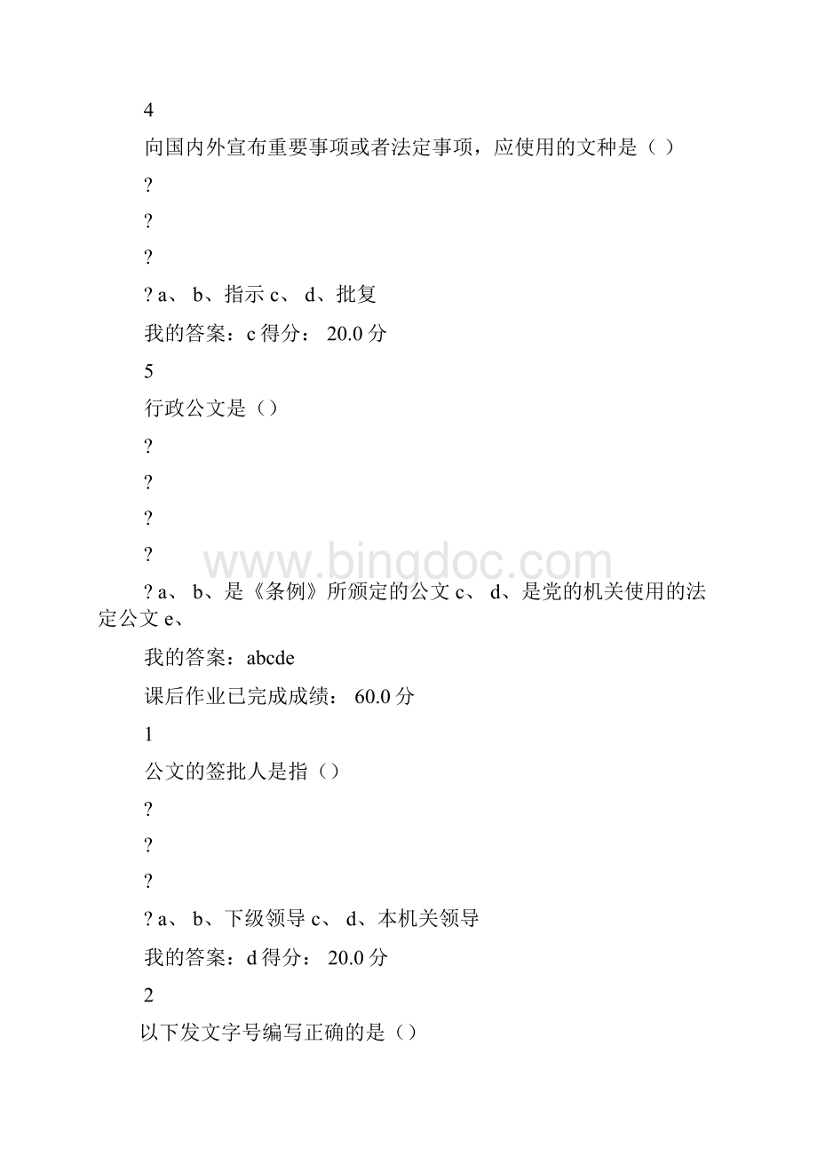 应用写作习题集答案.docx_第3页