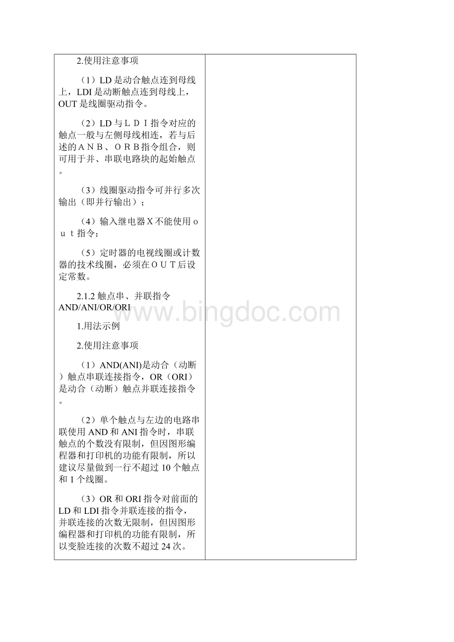 三菱PLC基本逻辑指令教案.docx_第3页