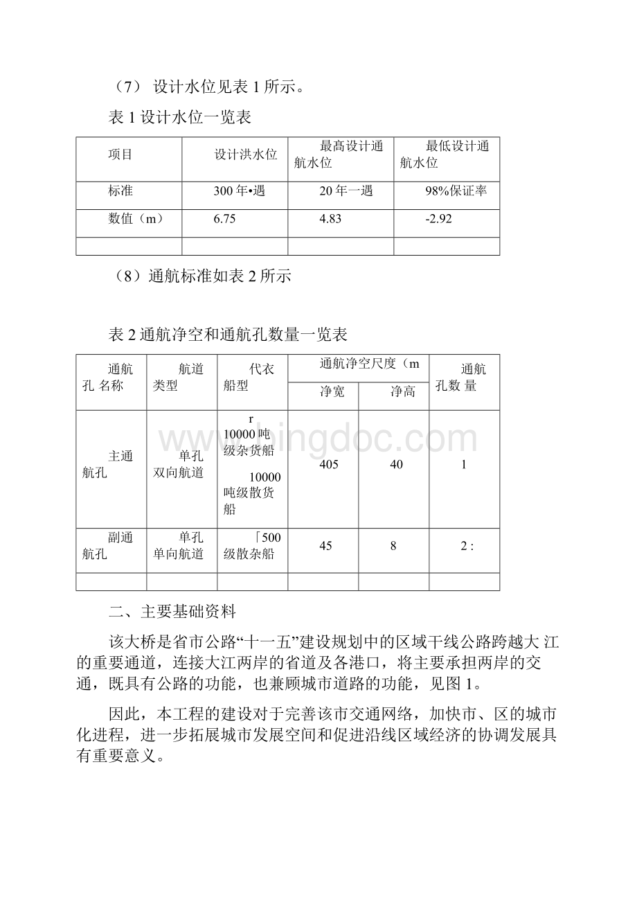 同济大学桥梁概念设计说明.docx_第2页