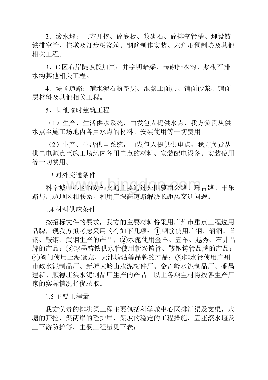 广州某排洪渠工程施工组织设计方案.docx_第2页