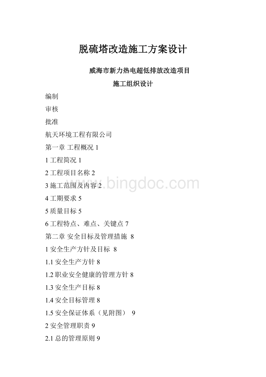 脱硫塔改造施工方案设计.docx_第1页