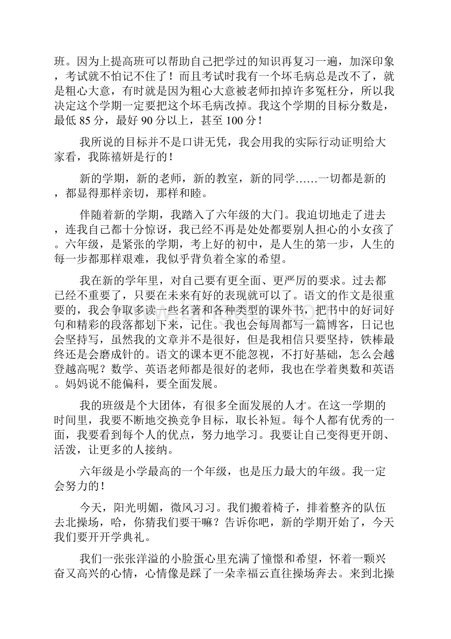 开学感受日记集合10篇.docx_第2页