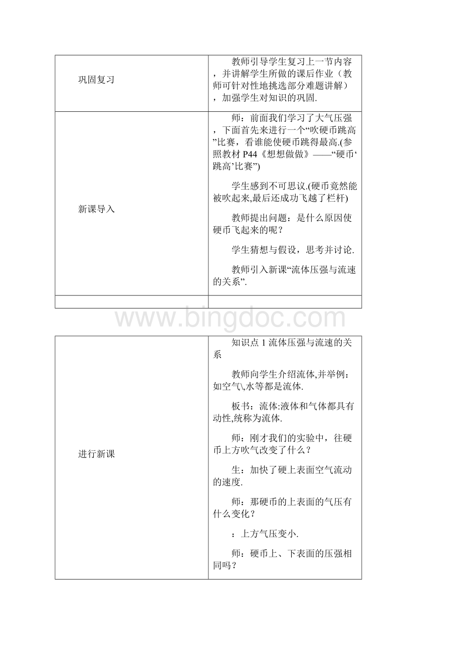 人教版物理八年级下册第4节 流体压强与流速的关系导学案.docx_第3页