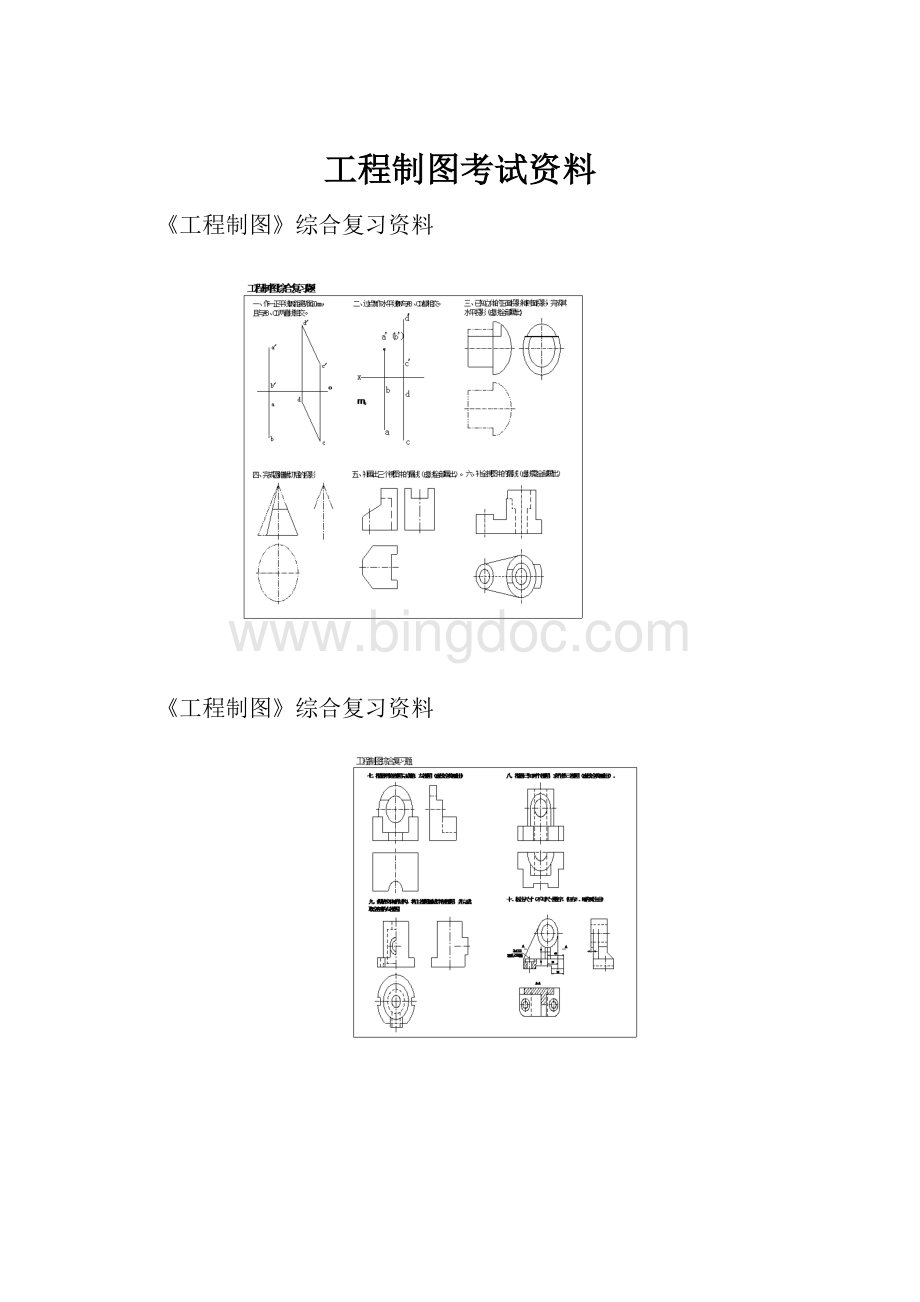 工程制图考试资料.docx