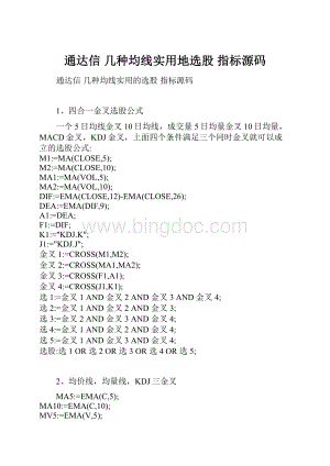 通达信 几种均线实用地选股 指标源码.docx