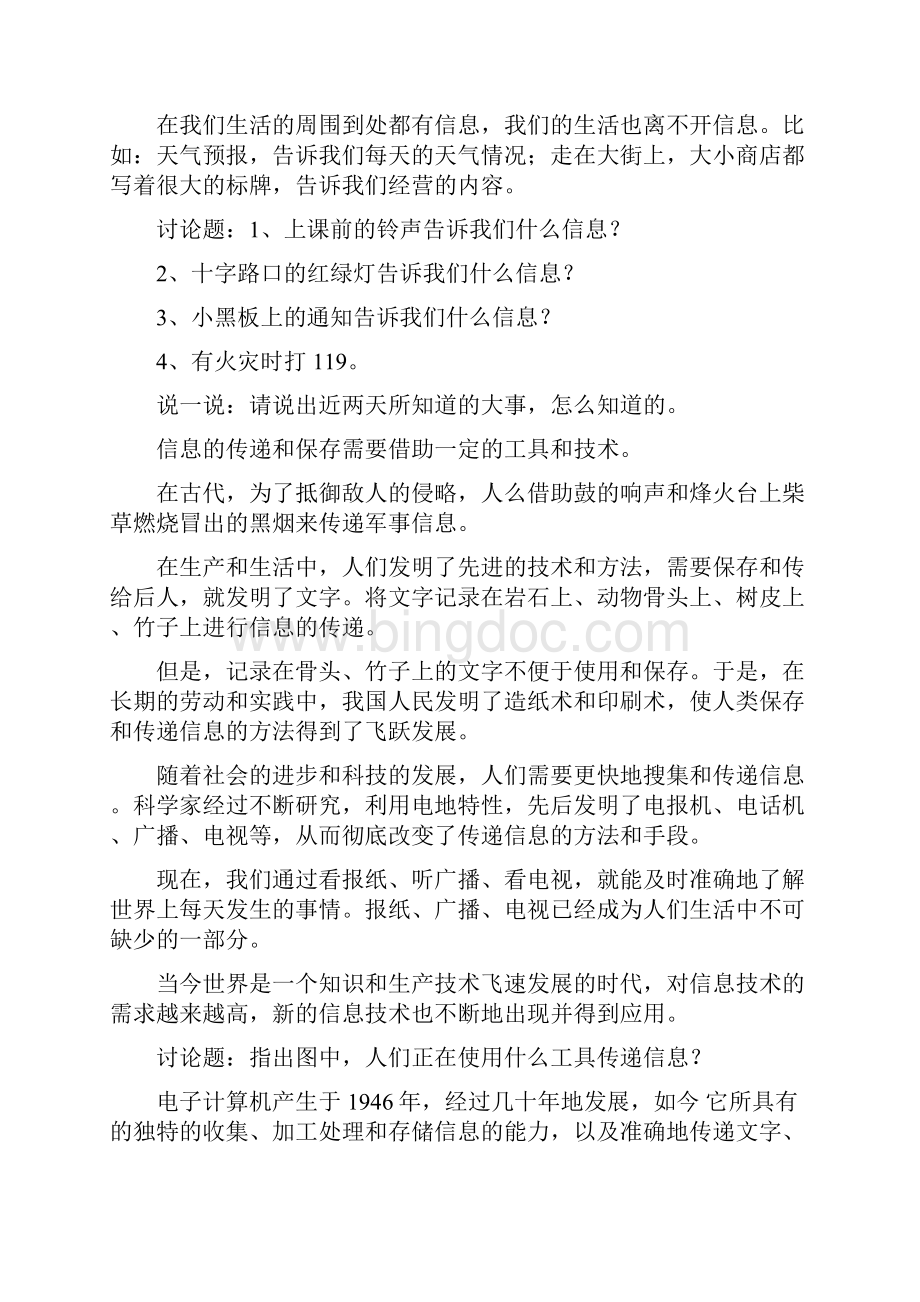 河南省小学四年级上册信息技术教案全.docx_第3页