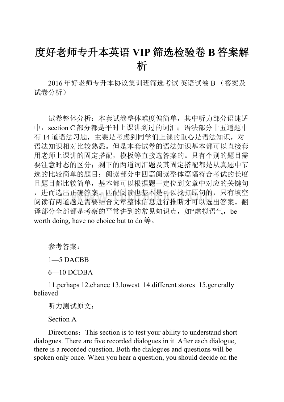 度好老师专升本英语VIP筛选检验卷B答案解析.docx