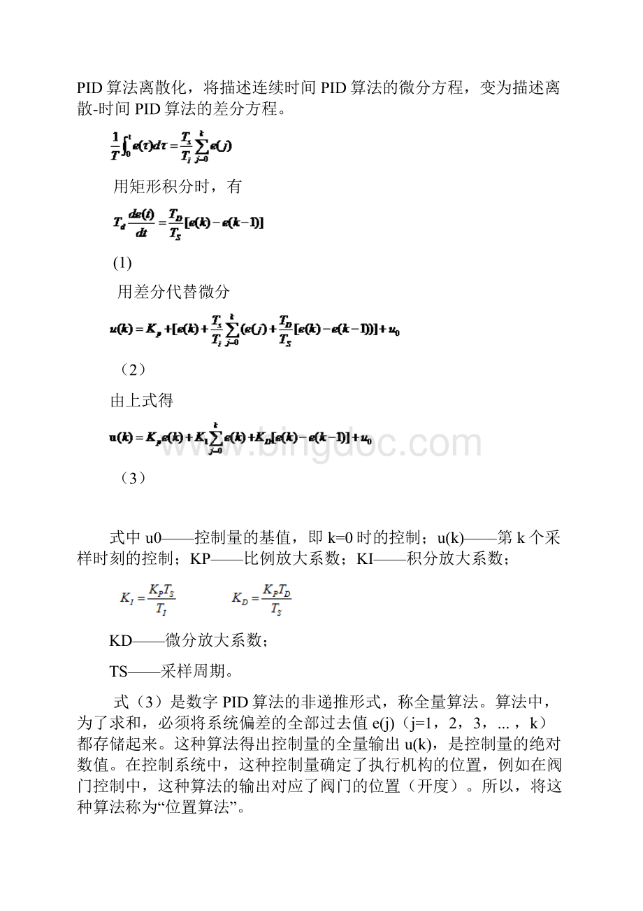 计算机控制课程设计 基于PID算法电加热炉温度控制系统设计.docx_第3页