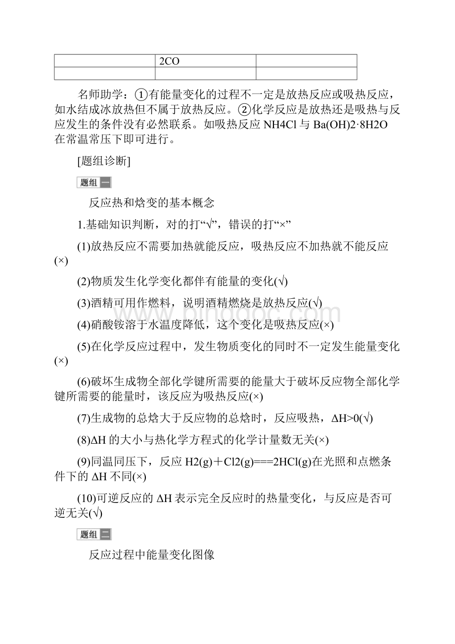 届一轮复习苏教版 化学反应的热效应 学案.docx_第3页