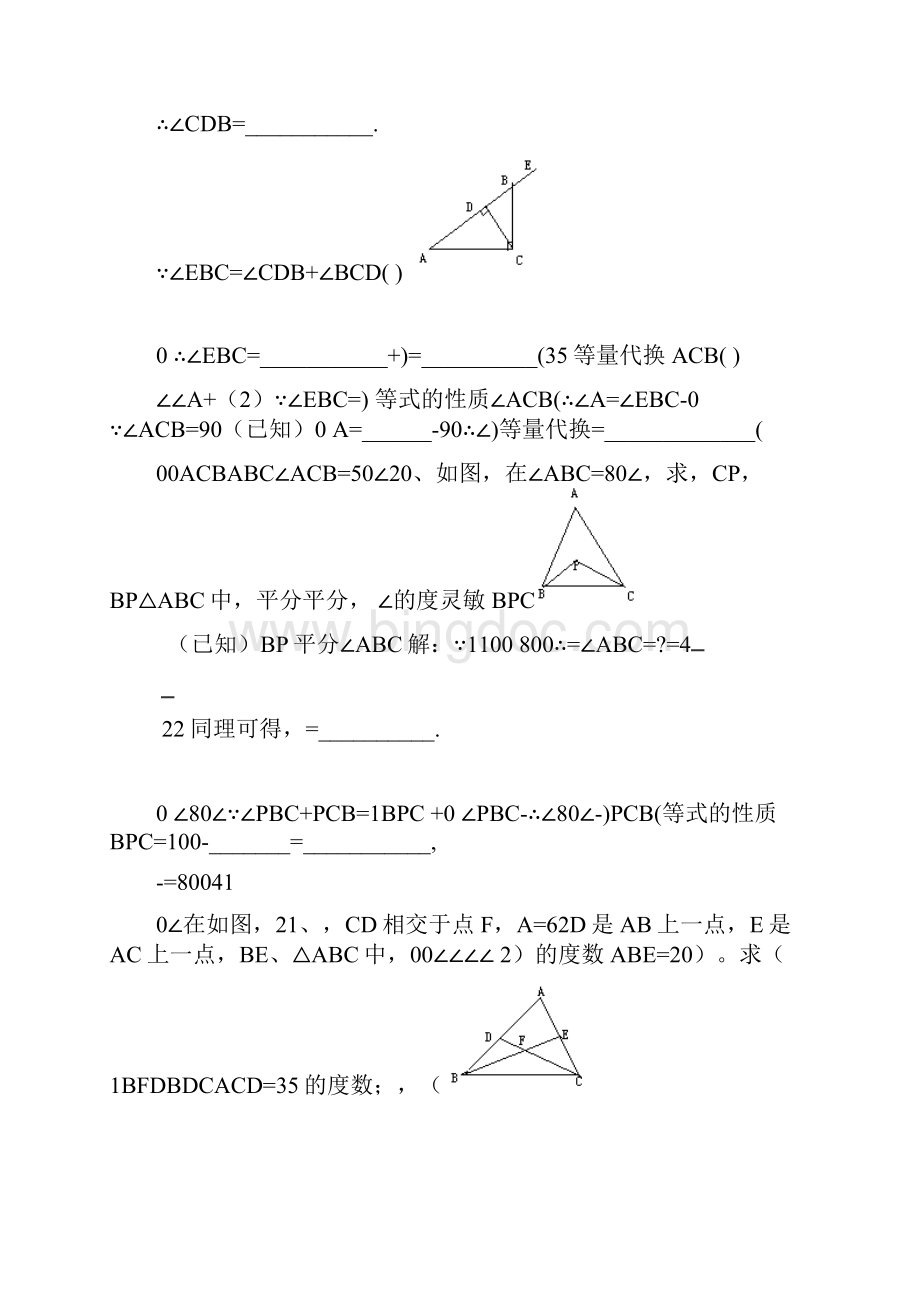 七年级下册多边形练习题.docx_第3页