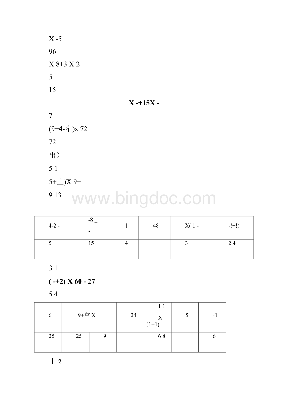 六年级数学计算题训练150道.docx_第2页