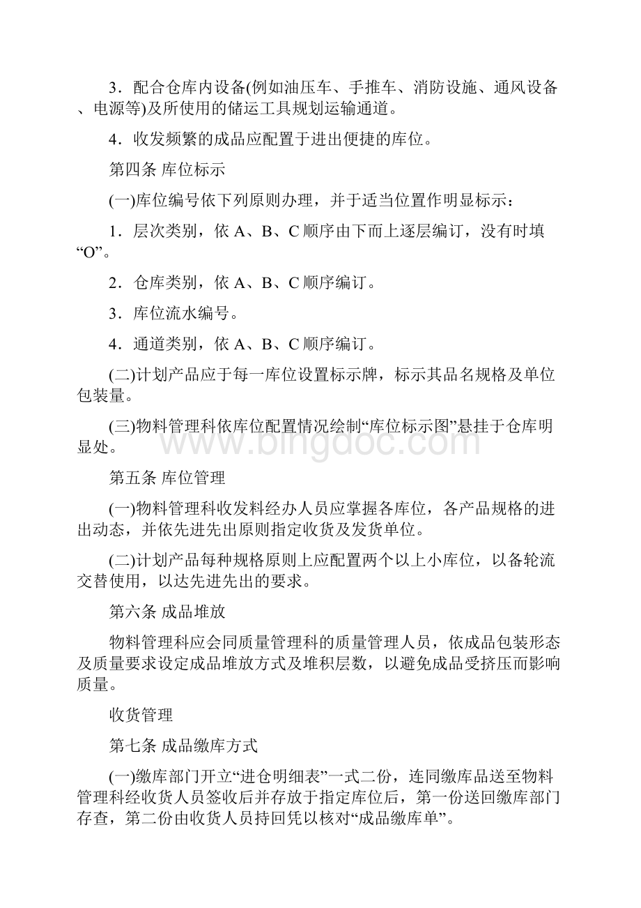 整理精品商品仓储管理制度.docx_第2页