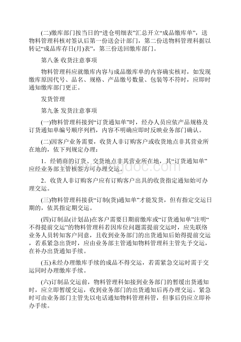 整理精品商品仓储管理制度.docx_第3页